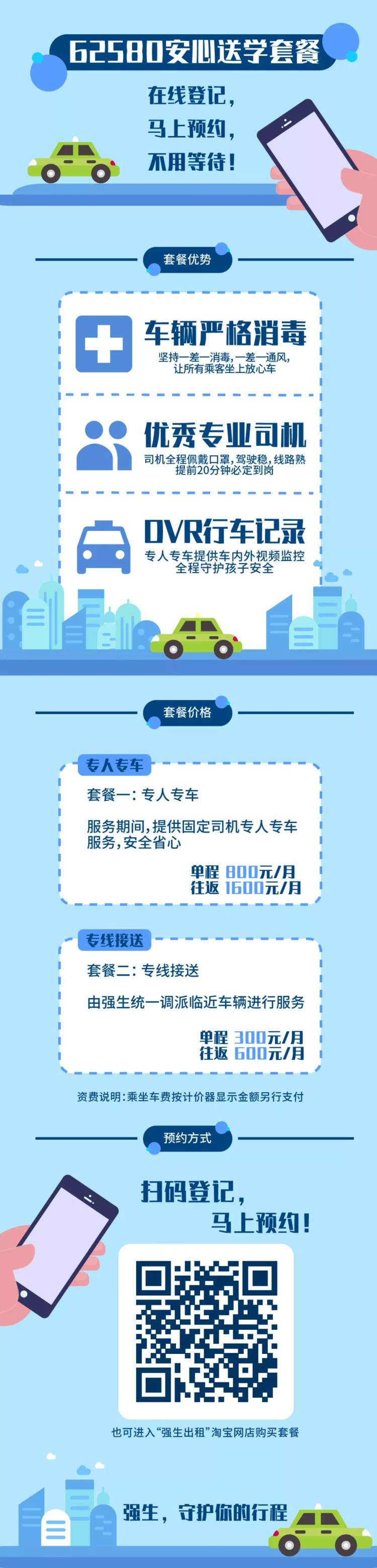 强生出租安心巡游车,强生出租车安心送学