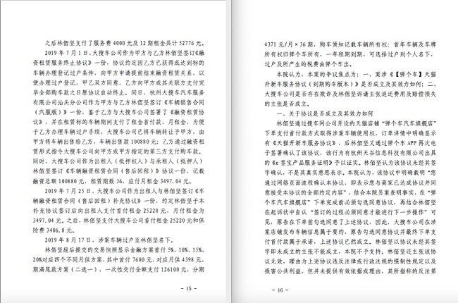 违约用户恶意起诉遭驳回法院认定弹个车不存在欺诈