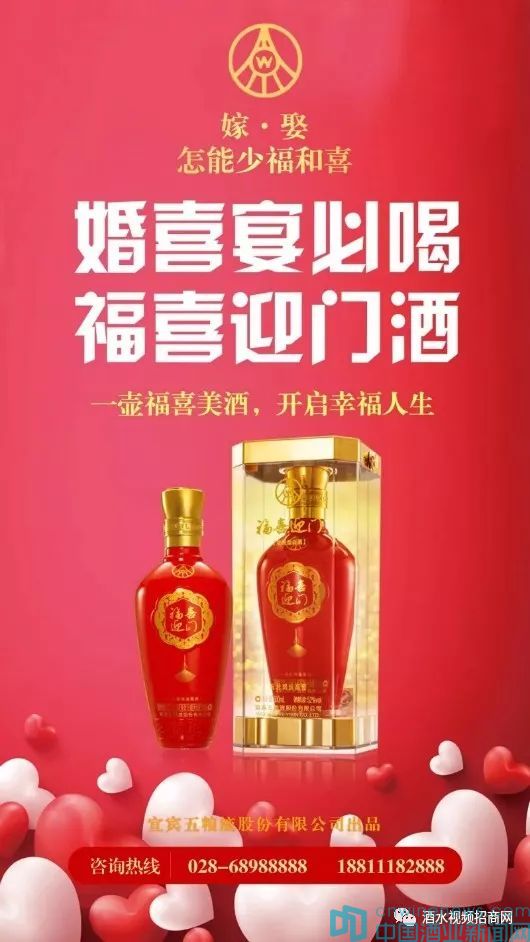 2012年五粮液福喜迎门酒价格,五粮液喜宴酒加盟