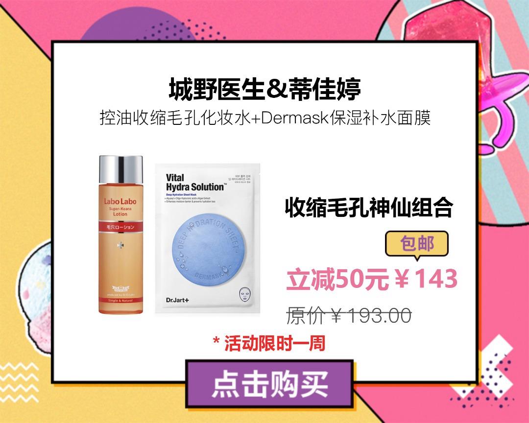 超火收毛孔*法大**！城野医生+蒂佳婷完美cp，美好价格让肌肤瞬间光滑