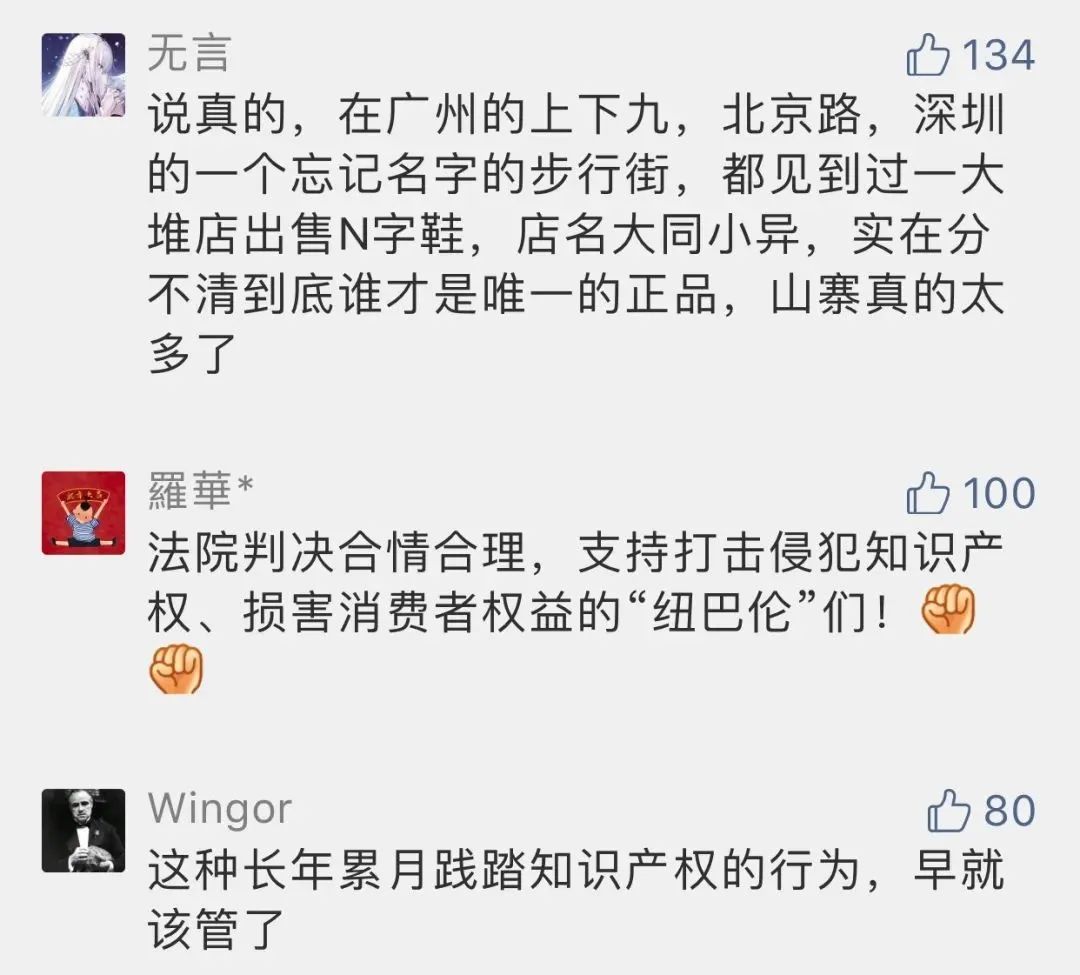 买过“N”字鞋的看过来！NewBalance公司一审获赔1080万元