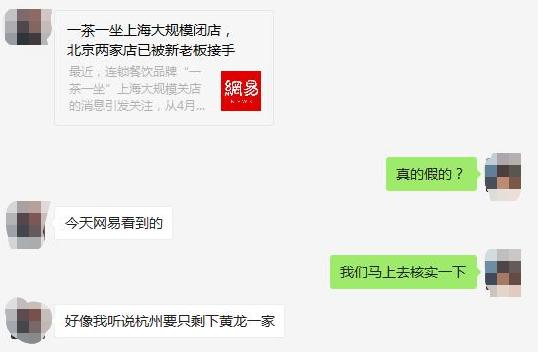 一茶一坐倒闭了吗,一茶一坐为什么闭店