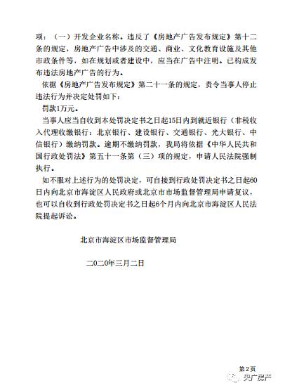 违规宣传被处罚一个月后北科建多个楼盘仍打“擦边球”