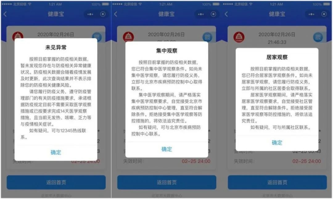 津冀来京不再隔离,从北京回津冀需要居家观察吗