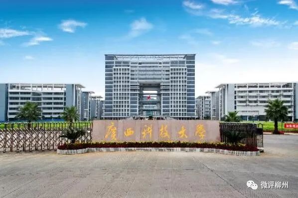 柳州工学院是不是鹿山学院,柳州鹿山学院是几本