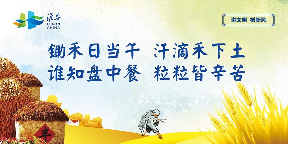 这一仗打好，淮安人吃喝不愁！