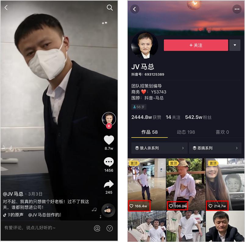 在抖音“假冒”马云月入百万,背后“捞钱”套路有多野?