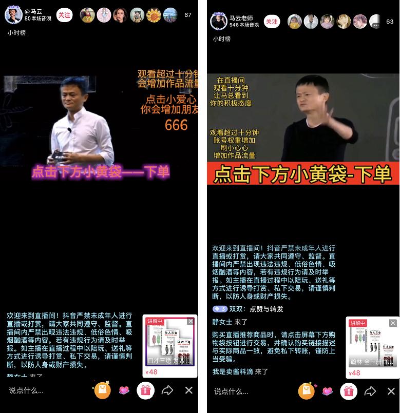 在抖音“假冒”马云月入百万,背后“捞钱”套路有多野?