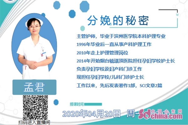 毓医健康谈中国山东网：带你揭晓孕妇分娩和婴幼儿智护的秘密