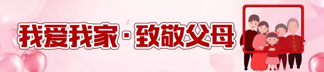 我爱我家致敬父母作文,致敬我爱我家精彩片段