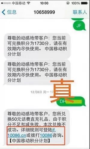 警惕积分兑换诈骗,短信提示积分兑换是诈骗吗