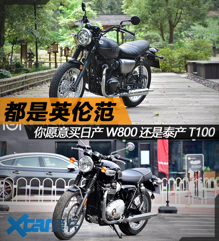 都是英伦范你愿意买日产W800还是泰产T100