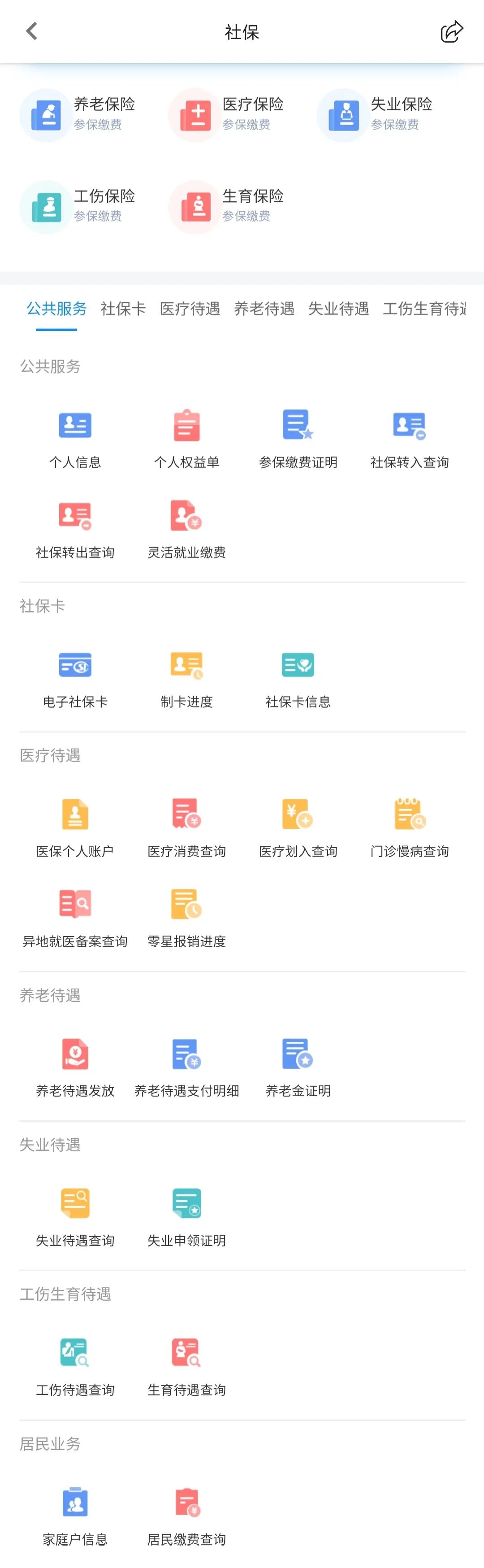 申报社会保险缴费基数流程,年度社会保险缴费基数申报汇总表