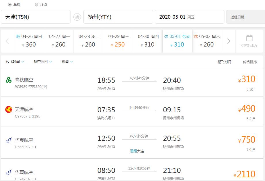 天津机票最优惠,超低价天津出发机票