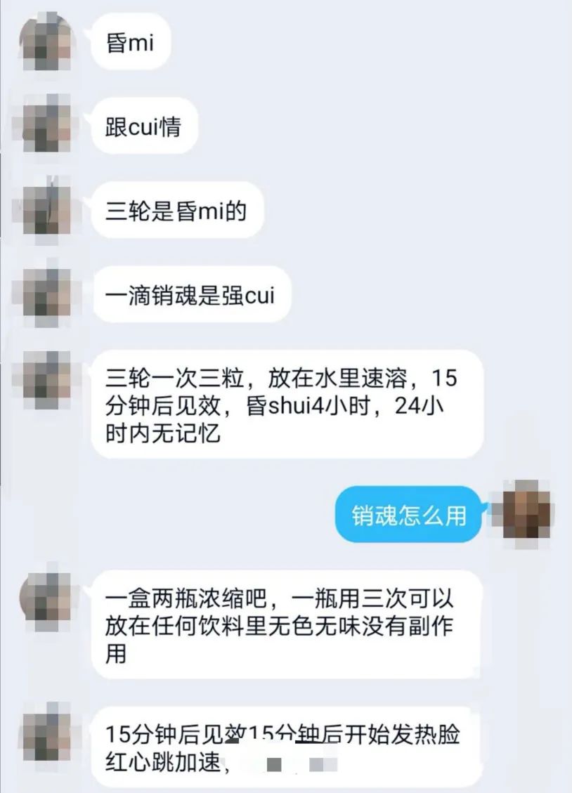 严打市场违规售卖毒鼠药者,多方发力打击网售迷药犯罪行为