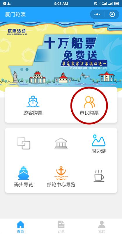 五一鼓浪屿船票怎么订 (去鼓浪屿自由行怎么购买船票)