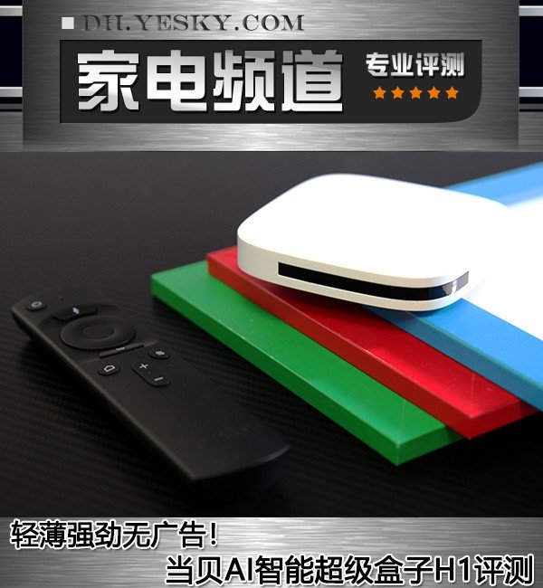 当贝超级盒子h1价格,当贝超级盒子h1