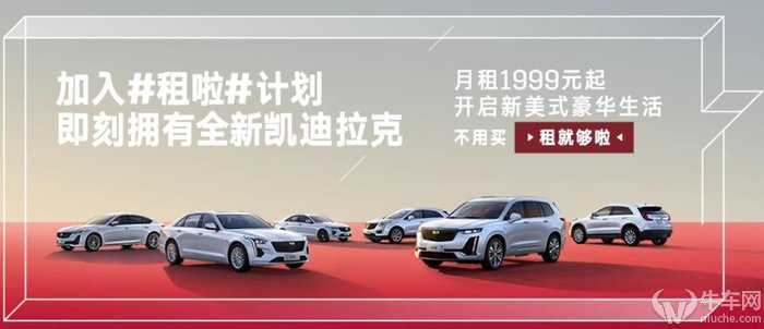 2019凯迪拉克租车,凯迪拉克租车一个月多少钱