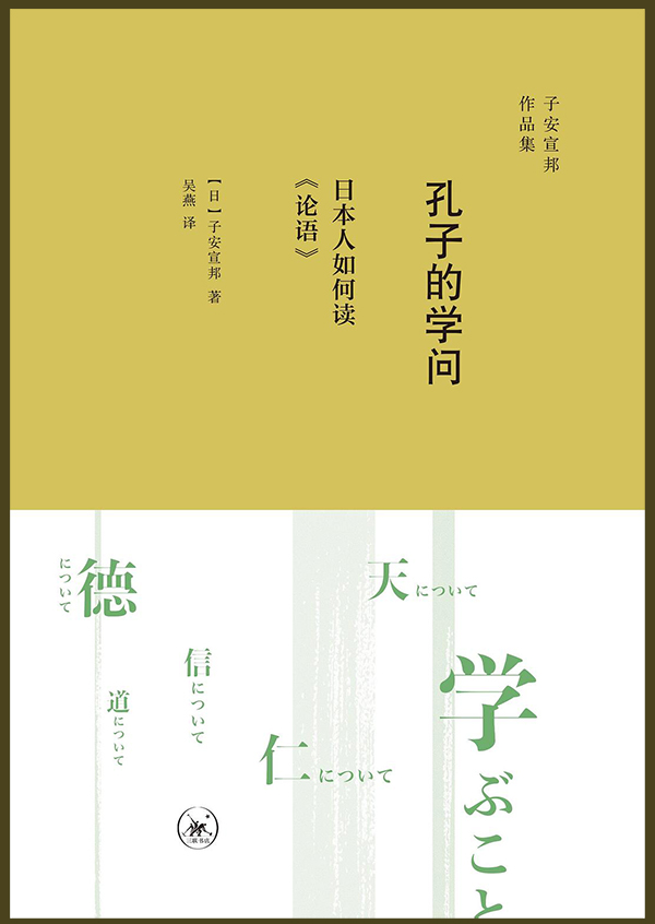 读孔子的论语,切问而近思论语