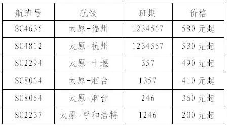 太原特价机票网,太原机票秒杀直播间