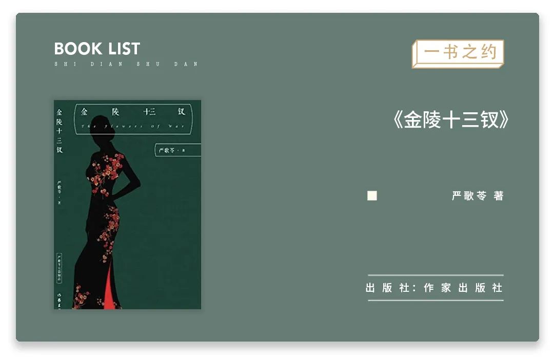 金陵十三钗玉墨无人之岛,金陵十三钗得不到戒不掉忘不了