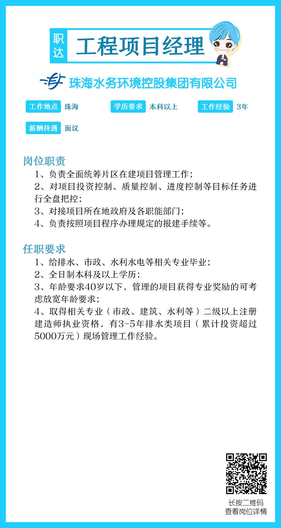珠海央企招工,珠海华发集团招聘