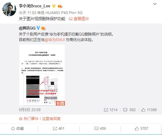 QQ偷偷删除图片被EMUI系统拦截？华为、腾讯双方回应...