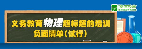 教育部发布了校外培训处罚办法,教育部校外培训严肃查处这些行为