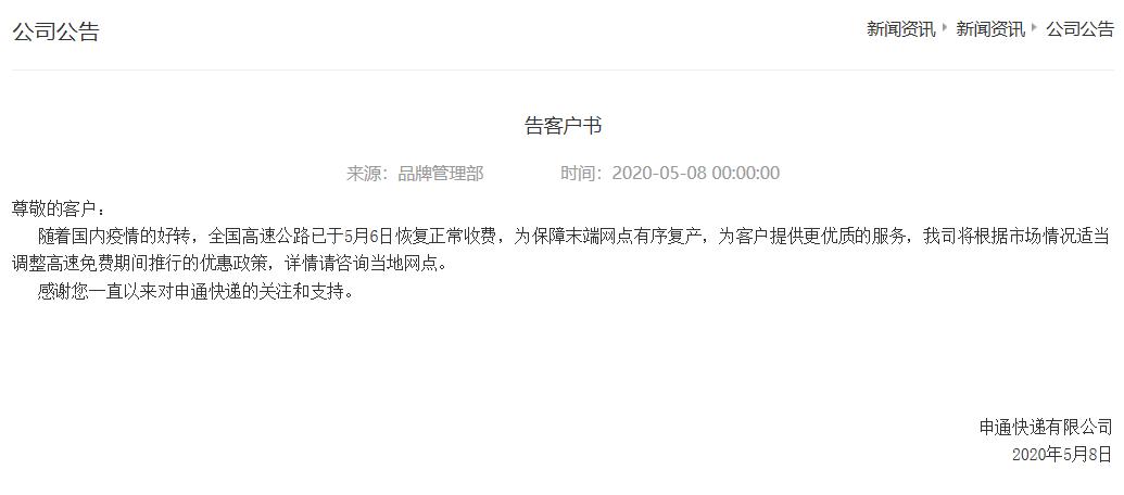 独山子人注意！多家快递宣布调价