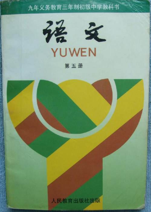 鑸屽皷涓婄殑璇枃缇庨,璇枃璇炬湰缇庨