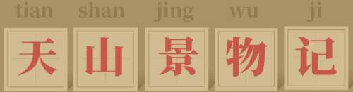 璇枃璇炬湰涓殑缇庨,鑸屽皷涓婄殑灏忓璇炬枃涓殑缇庨