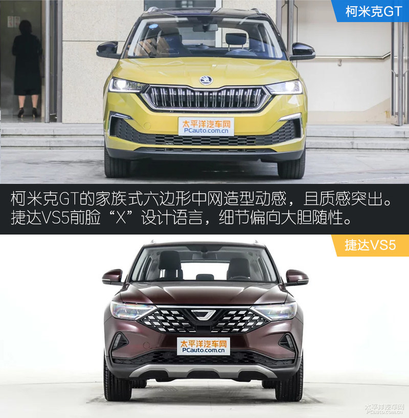 柯米克和捷达vs5哪款更值得买,年轻就要不一样完整版