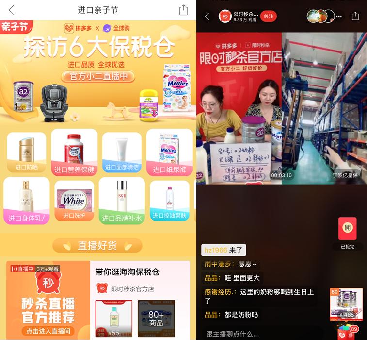 拼多多全球购六仓联播,拼多多全球购临期进口护肤品