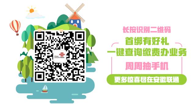 安徽联通新动作!市场价一折买手机