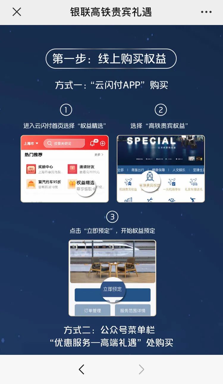 银联机场贵宾礼遇,信用卡机场高铁贵宾服务
