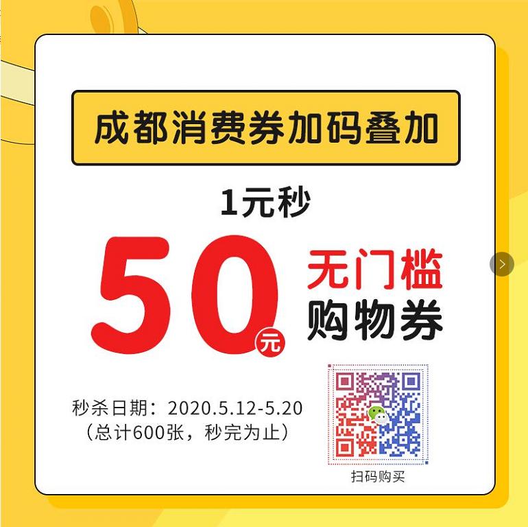 成都消费券可以用了！各大商场“加码”给优惠→