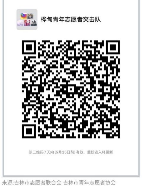 吉林长春防疫志愿者招募,吉林市疫情招募志愿者通知