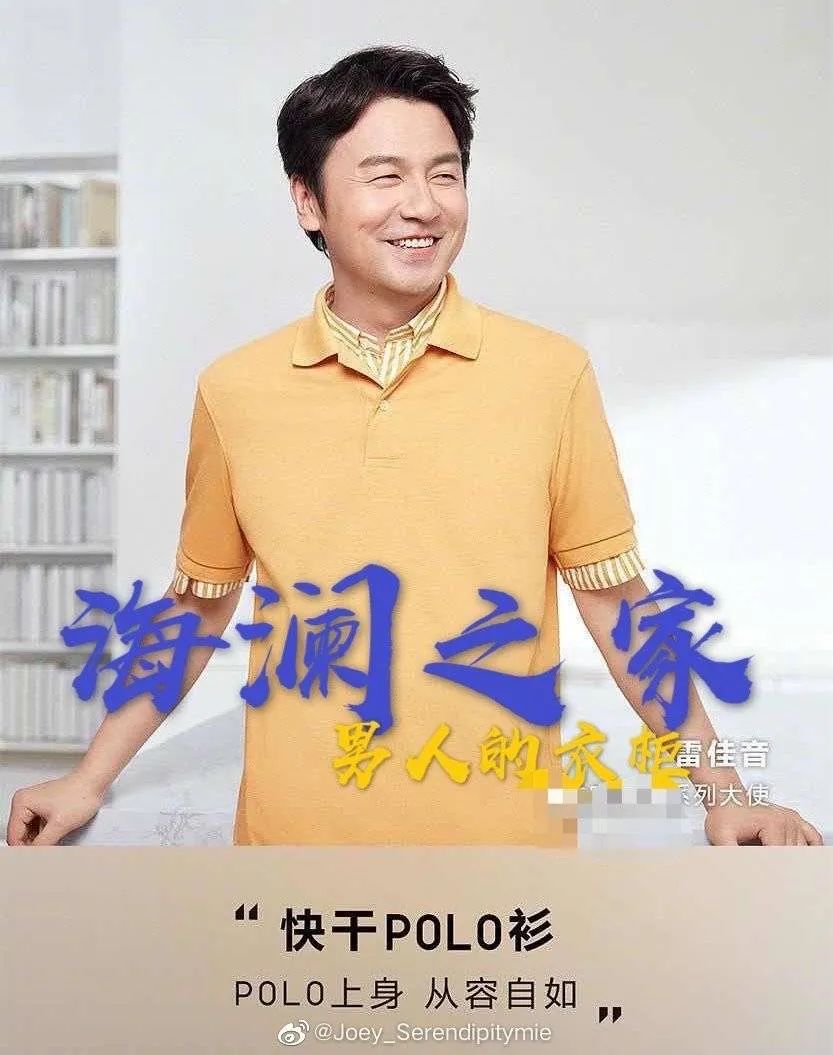 雷佳音怎么回事,优衣库雷佳音