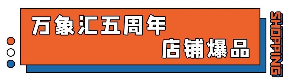 五周年店庆劲爆抽奖,五周年庆限时秒杀