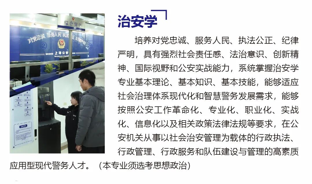 上海警察学院招录流程,上海公安警察学院有春考吗