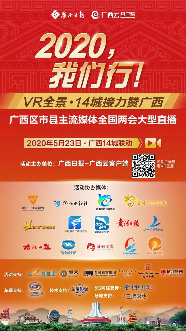 好看！广西14市5G+VR接力直播，都是你没见过的角度