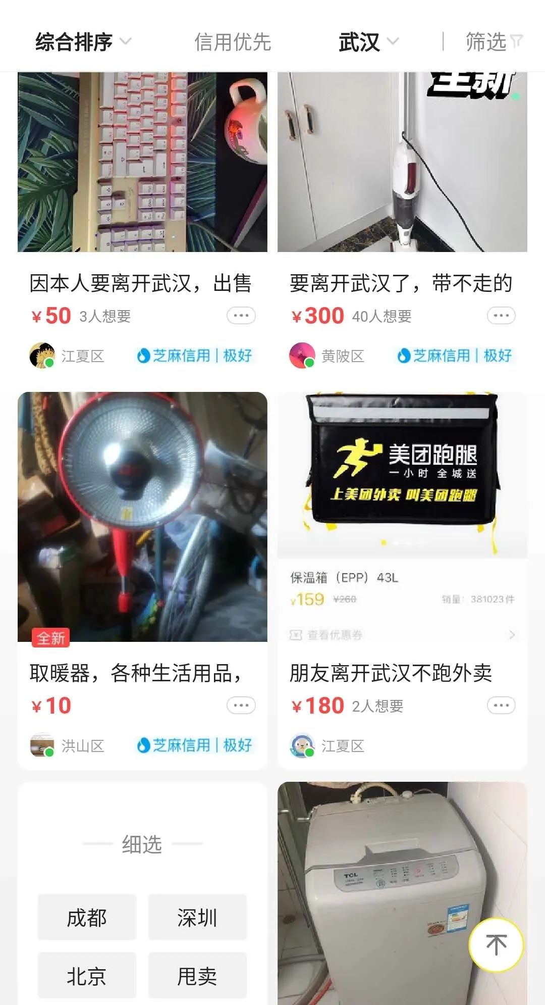 我在闲鱼看到最赤裸的武汉