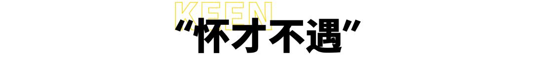 让乔布斯心动的不只有NB，还有KEEN