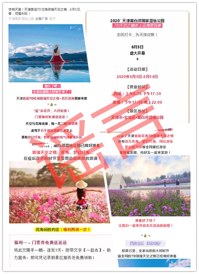 天津天空之镜国庆,天津天空之镜2期