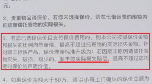 顺丰快递保价损坏电脑如何赔偿,顺丰邮寄物品损坏保价理赔攻略
