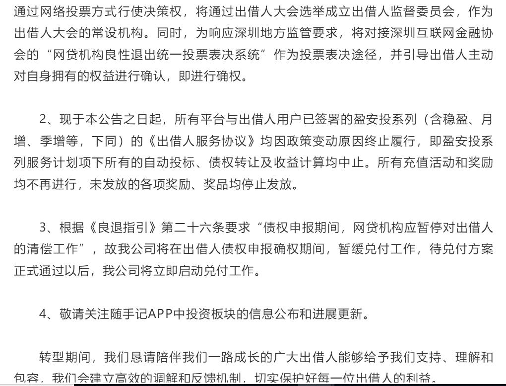 p2p清退的现状,p2p清退成功案例