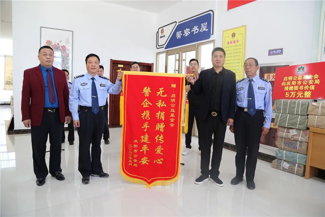 市公安局举办启明公益基金会图书捐赠仪式