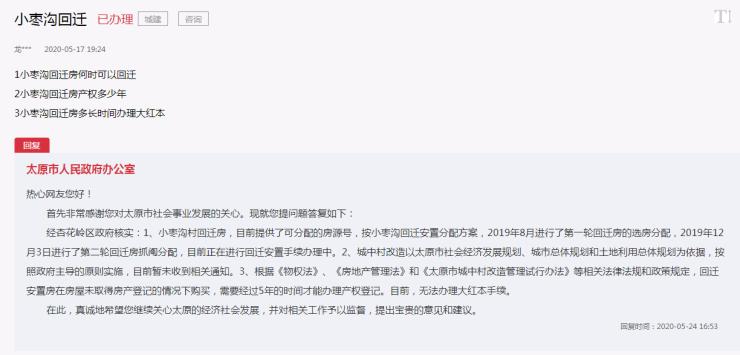 官方回应复建安置小区,官方回应房子烂尾问题