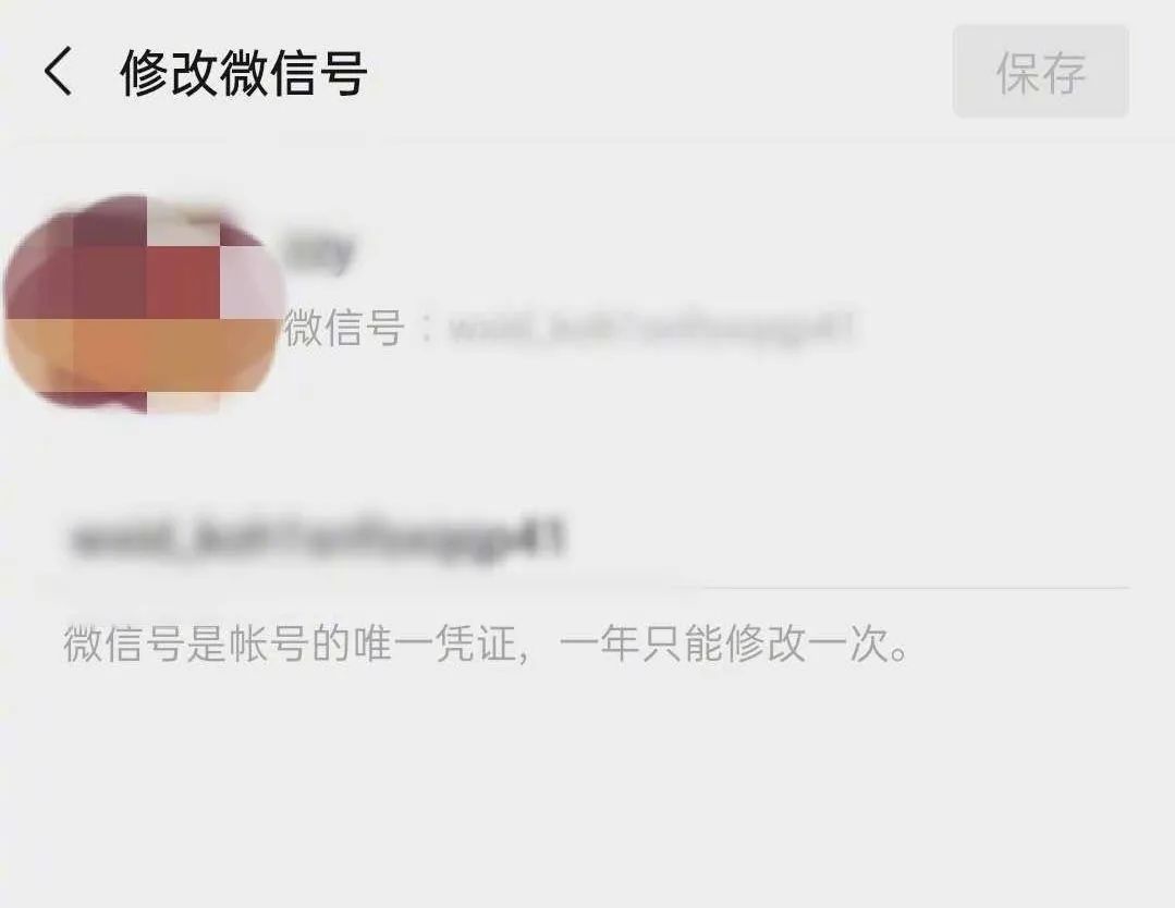微信改微信号第二次怎么改,微信什么版本可以改微信号