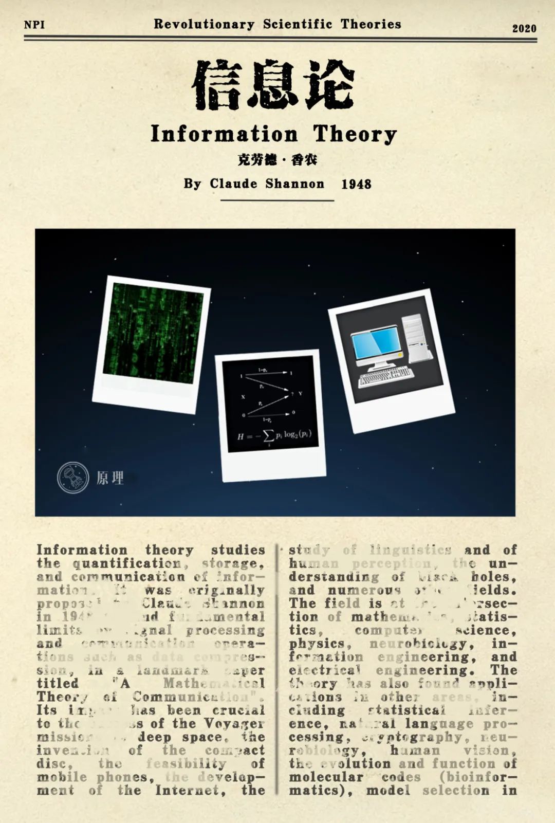 你不知道的三大科学原理,你不知道的十大财富理论